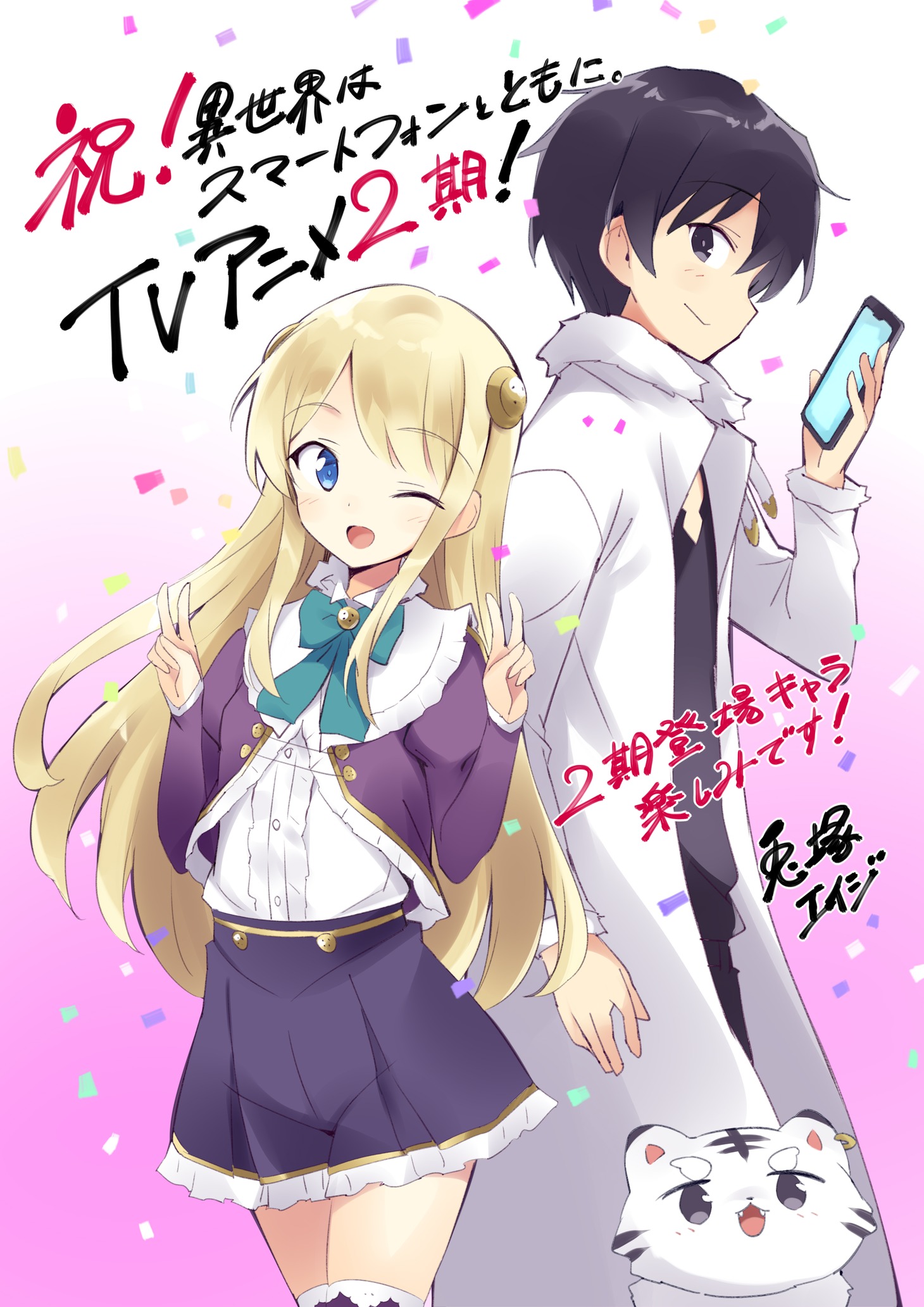 キャラクター原案の兎塚エイジによるお祝いイラスト＆メッセージ。