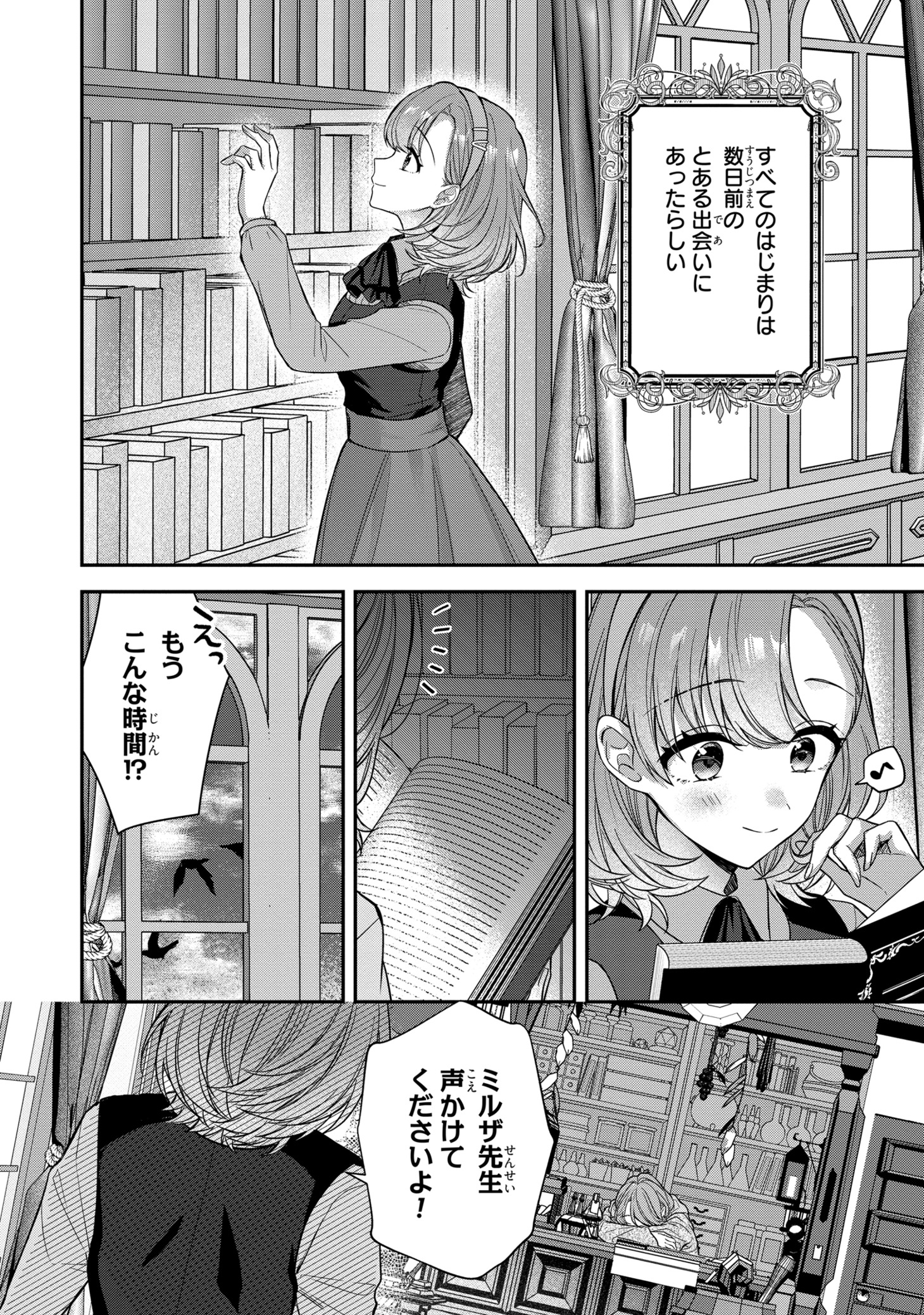 「影の英雄の治癒係」より