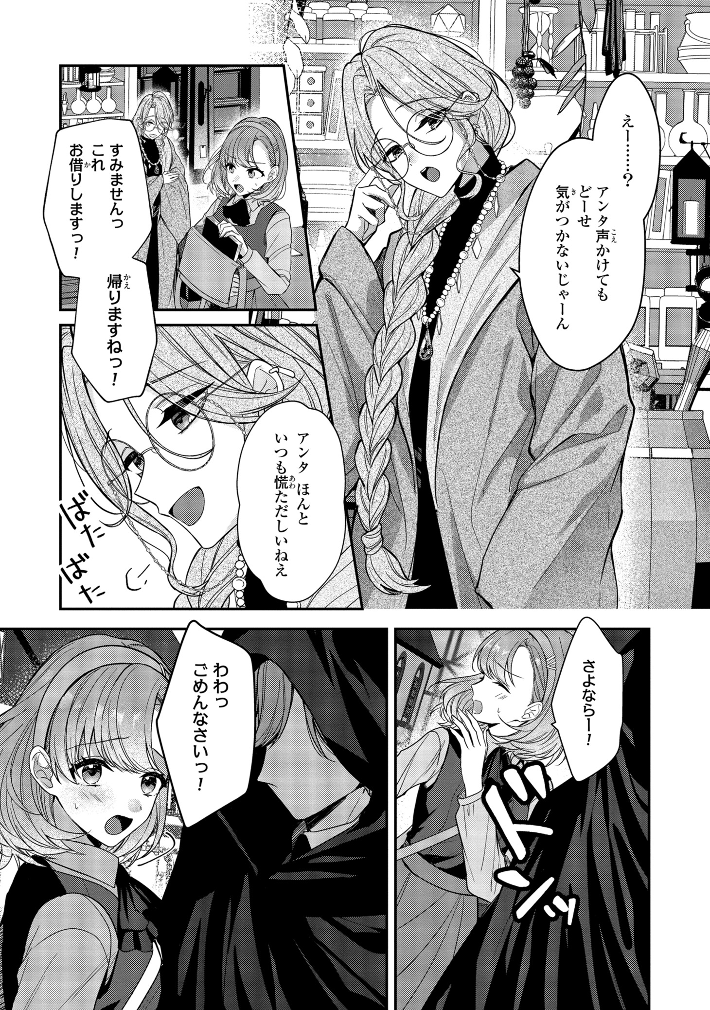 「影の英雄の治癒係」より