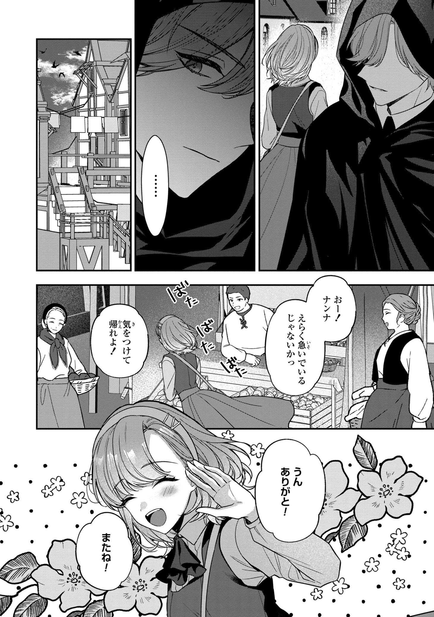 「影の英雄の治癒係」より