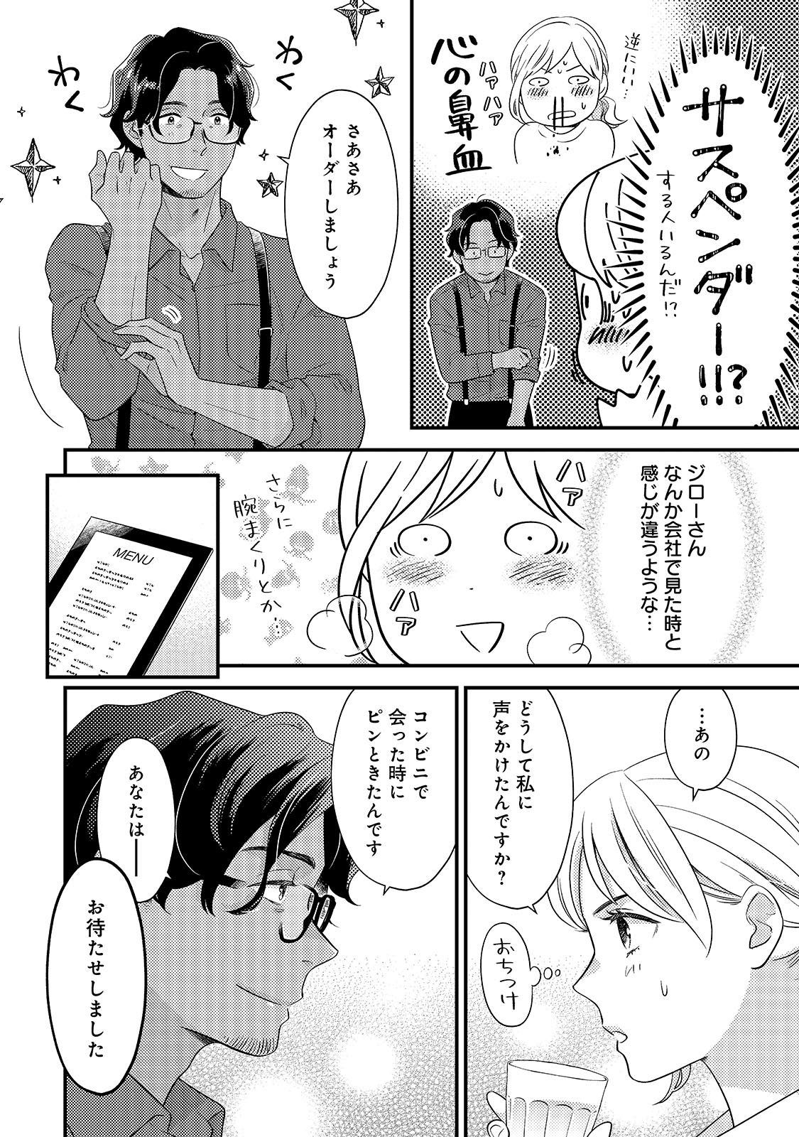 「恋するお菓子とエトランジェ」より。