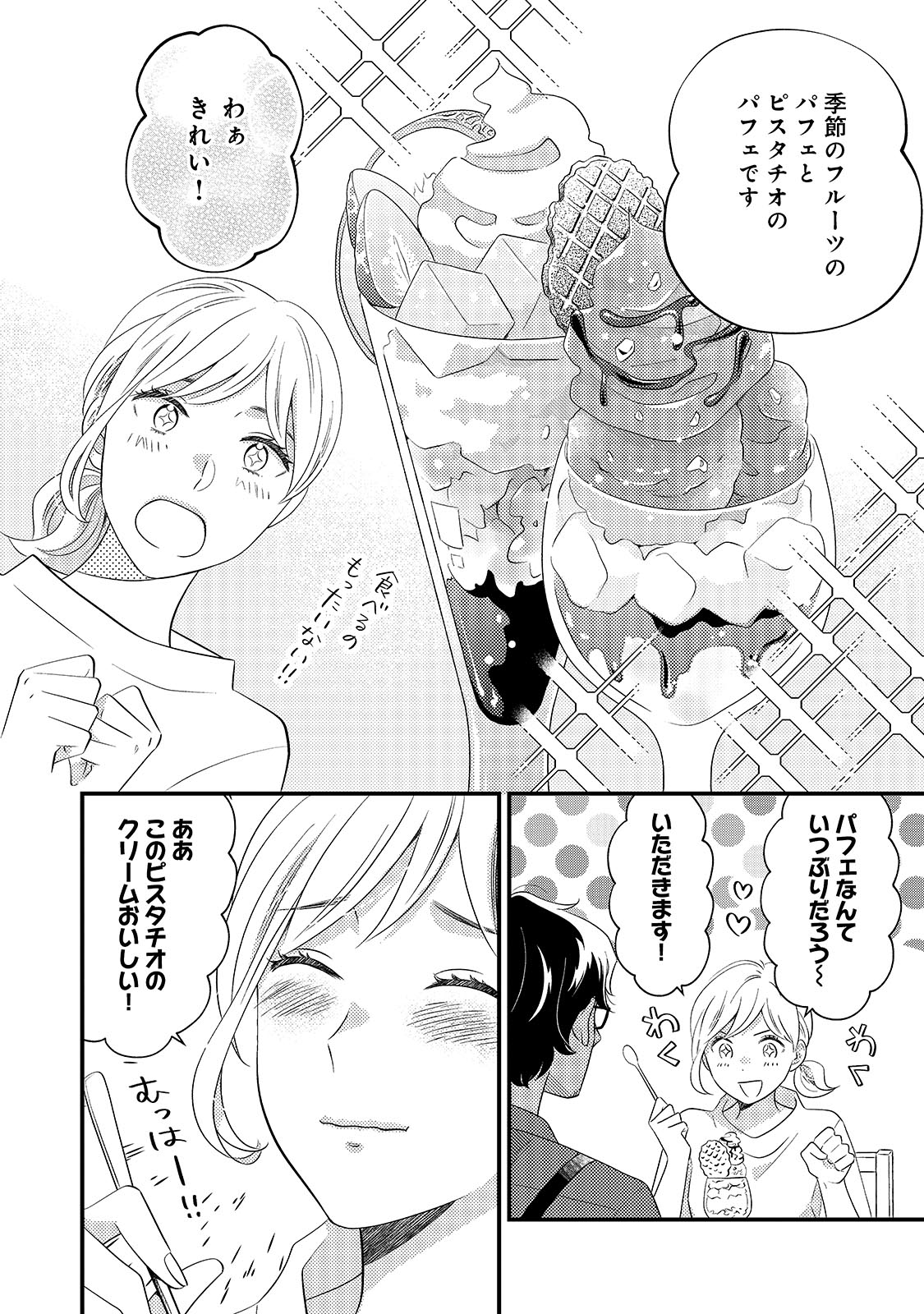 「恋するお菓子とエトランジェ」より。