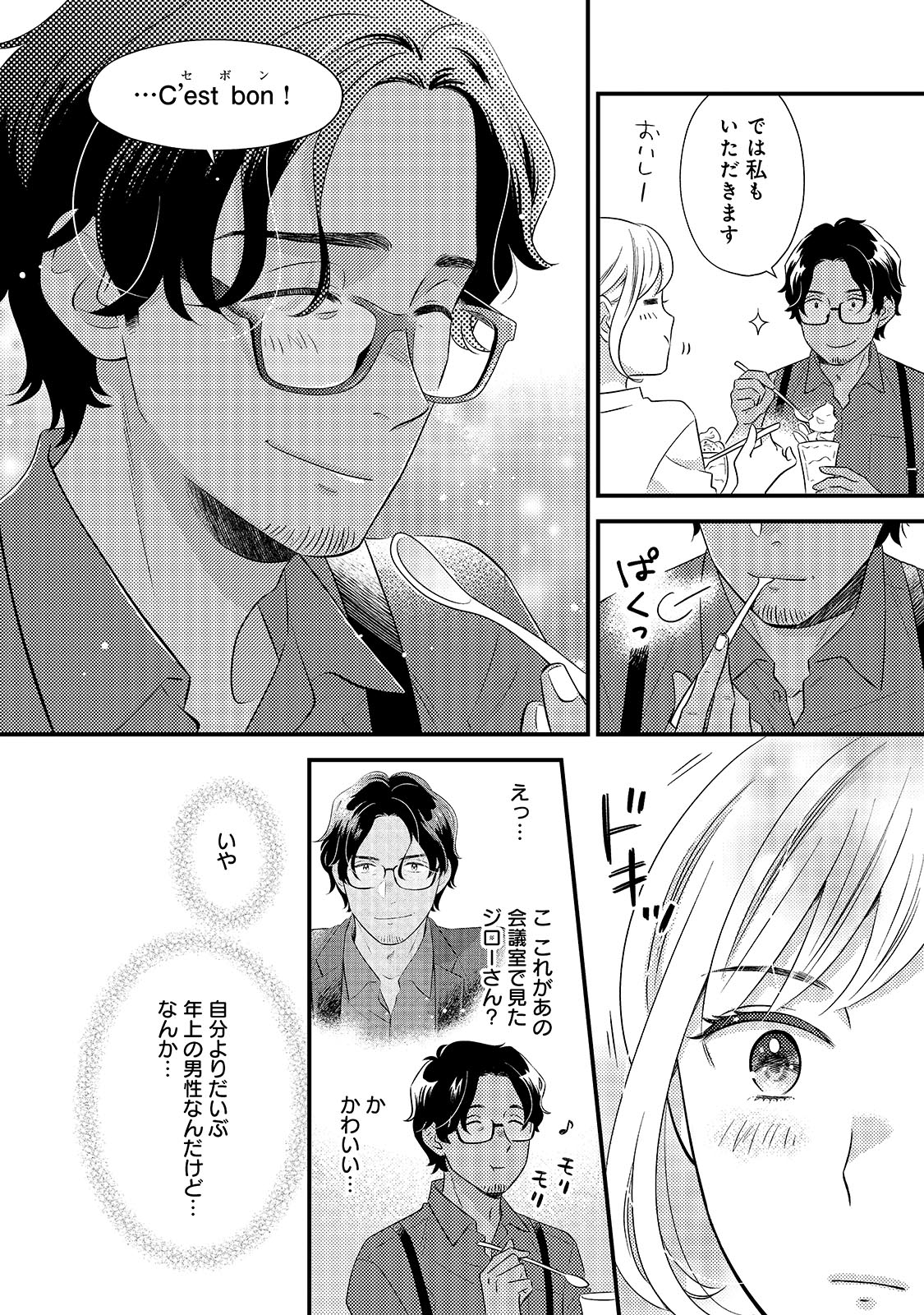 「恋するお菓子とエトランジェ」より。