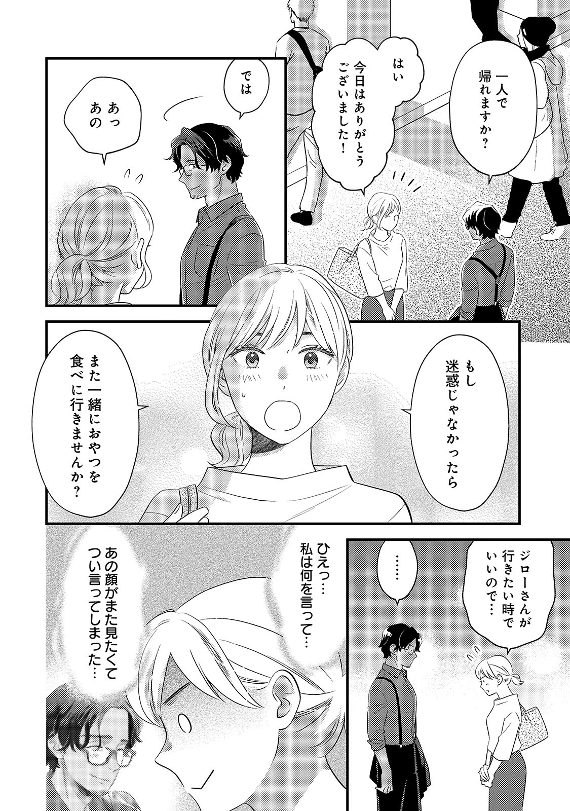 「恋するお菓子とエトランジェ」より。