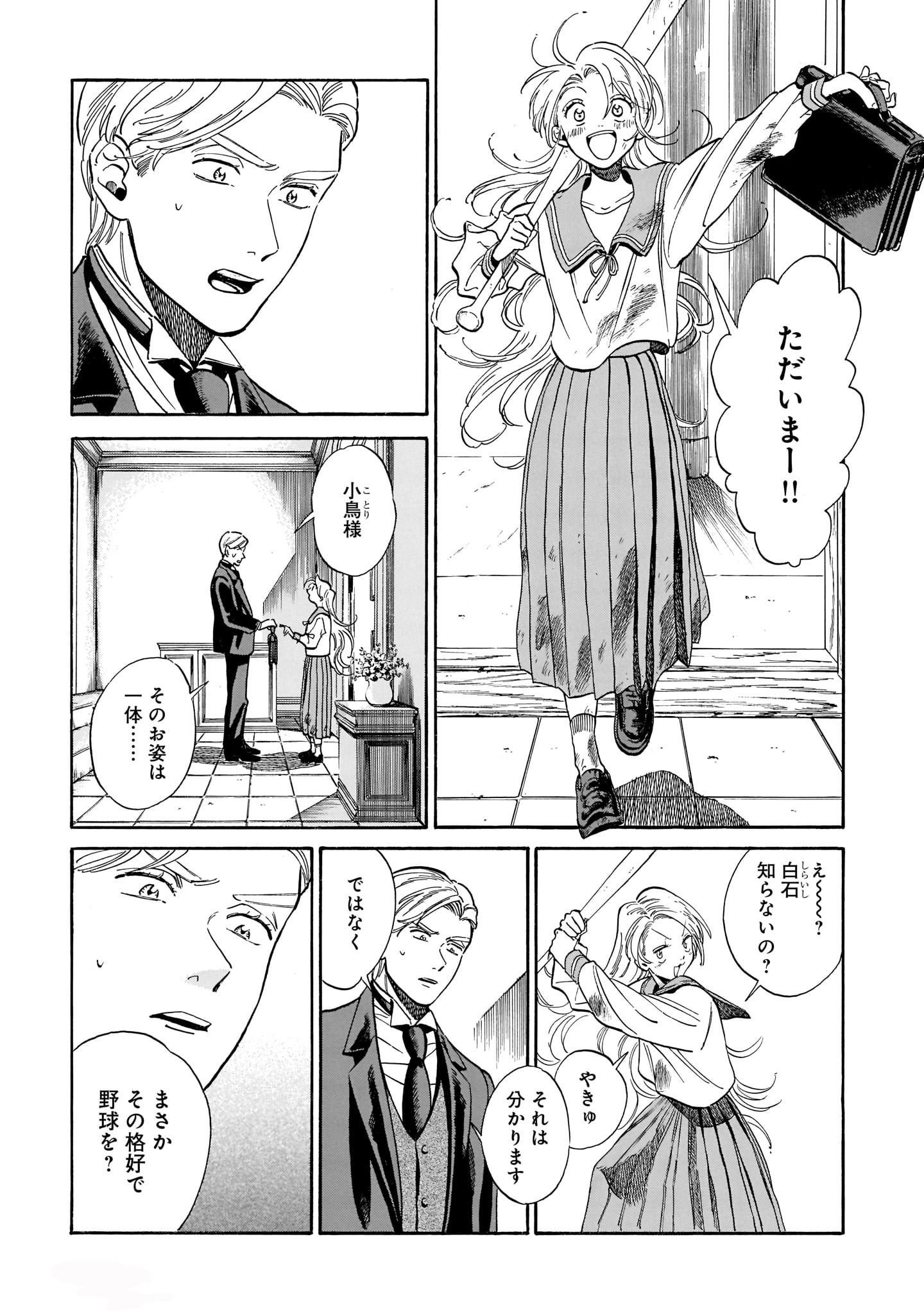 「ことり文書」1巻より。