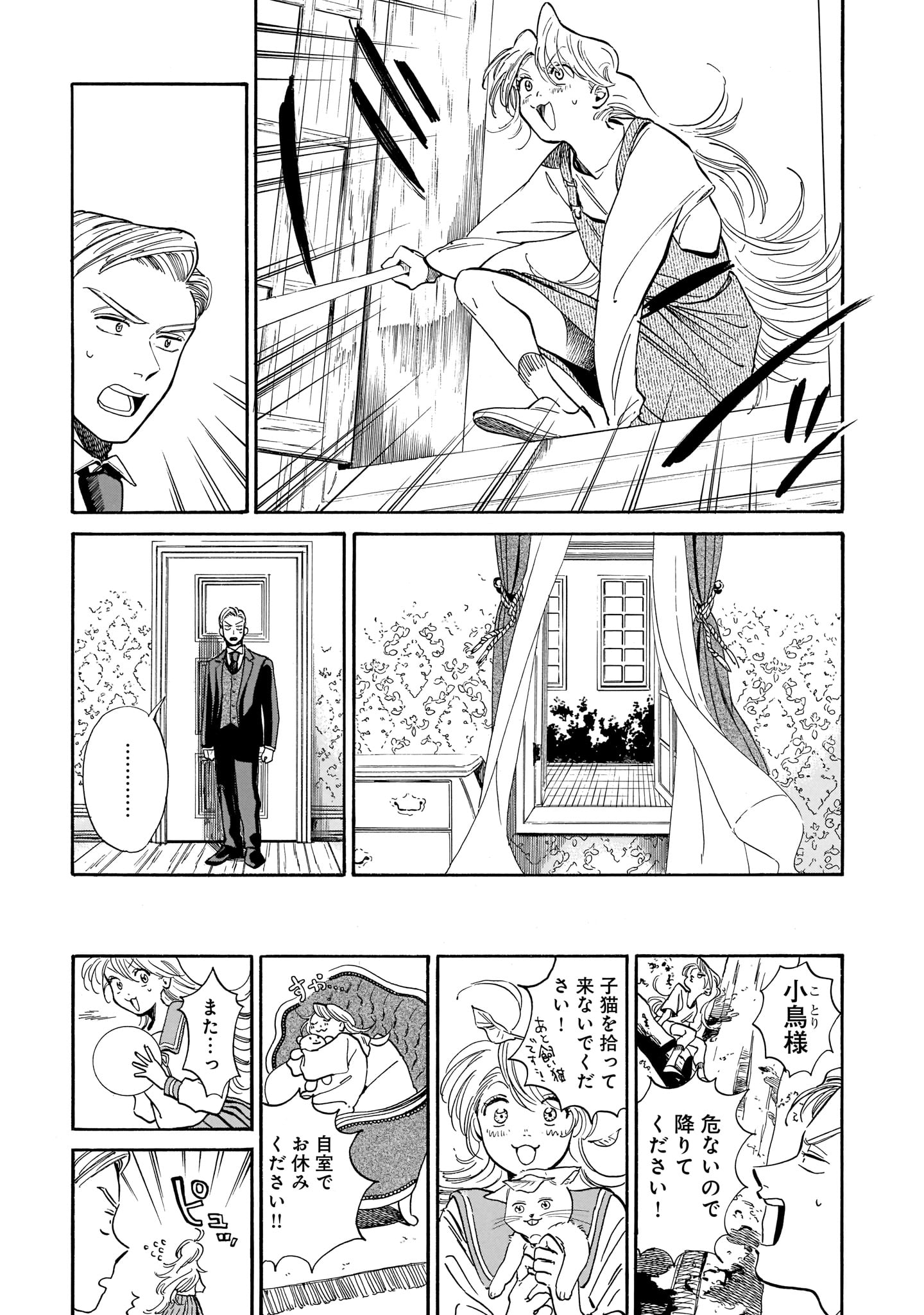 「ことり文書」1巻より。