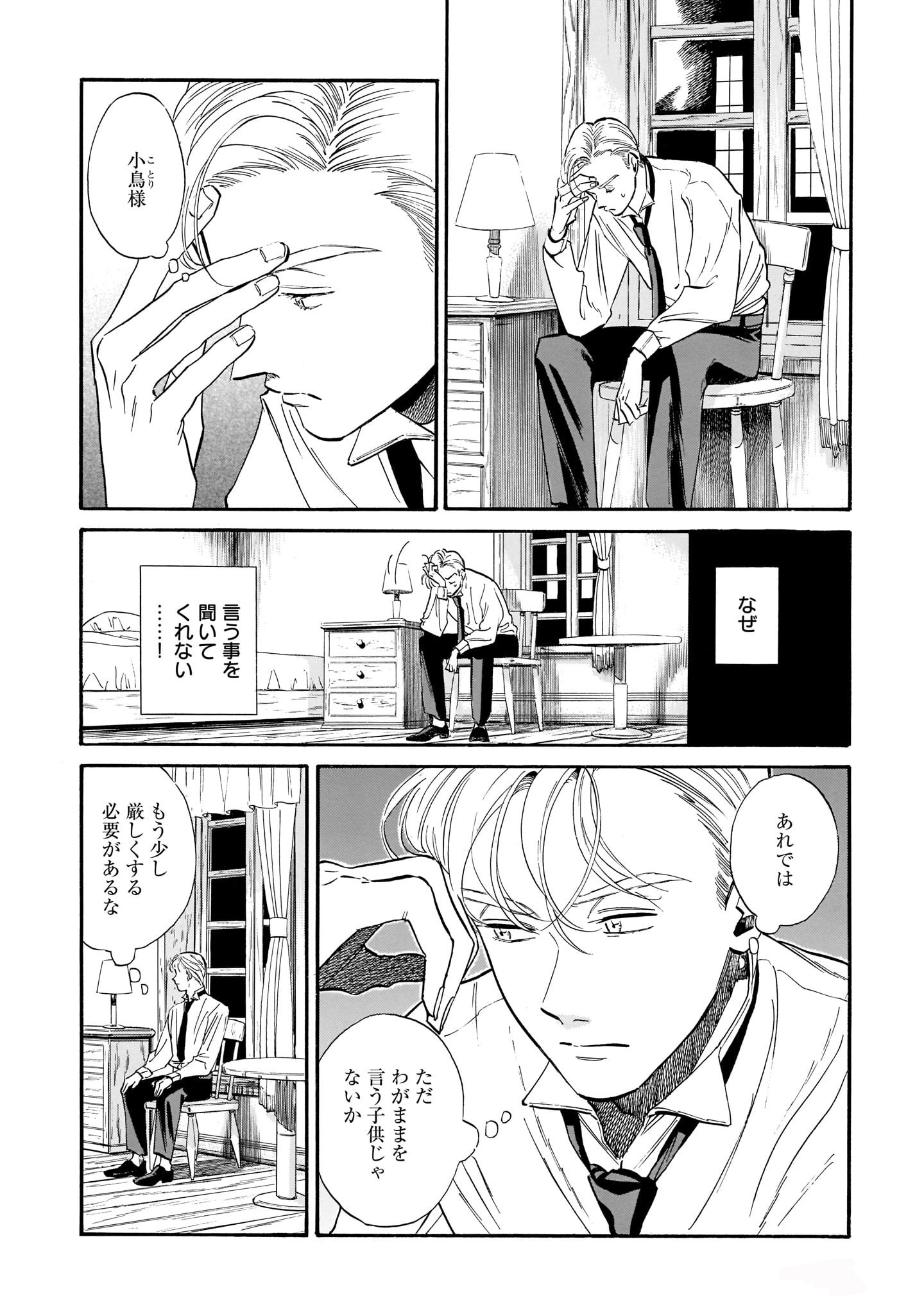 「ことり文書」1巻より。