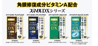 「スマイルDXシリーズ」