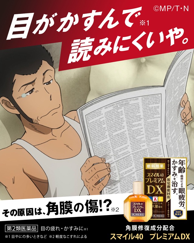 デジタル広告の一例。 (c)モンキー・パンチ/TMS・NTV