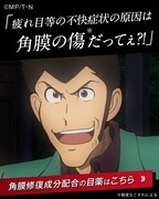 デジタル広告の一例。 (c)モンキー・パンチ/TMS・NTV