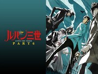 TVシリーズ「ルパン三世 PART6」ビジュアル (c)モンキー・パンチ/TMS・NTV