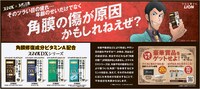 4月16日の読売新聞朝刊に登場する5段カラー広告。 (c)モンキー・パンチ/TMS・NTV