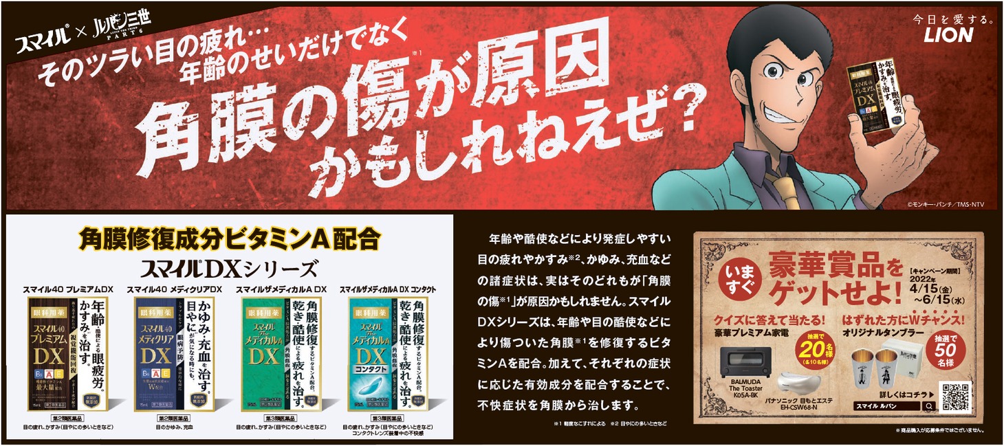 4月16日の読売新聞朝刊に登場する5段カラー広告。 (c)モンキー・パンチ/TMS・NTV