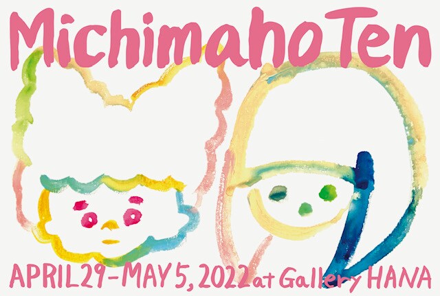 「みちまほ展」のDM。