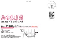 「みちまほ展」のDM。