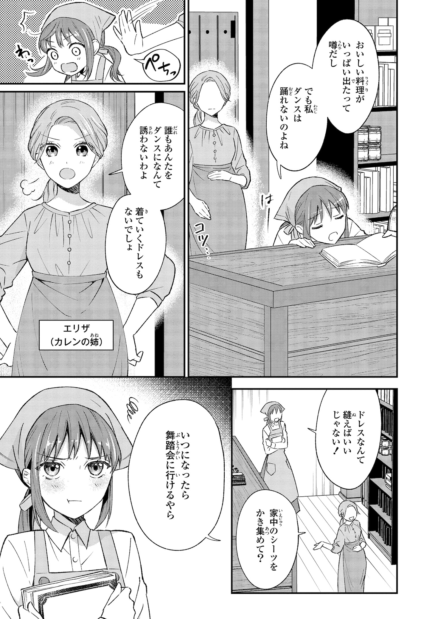 「王妃様が男だと気づいた私が、全力で隠蔽工作させていただきます！」より。