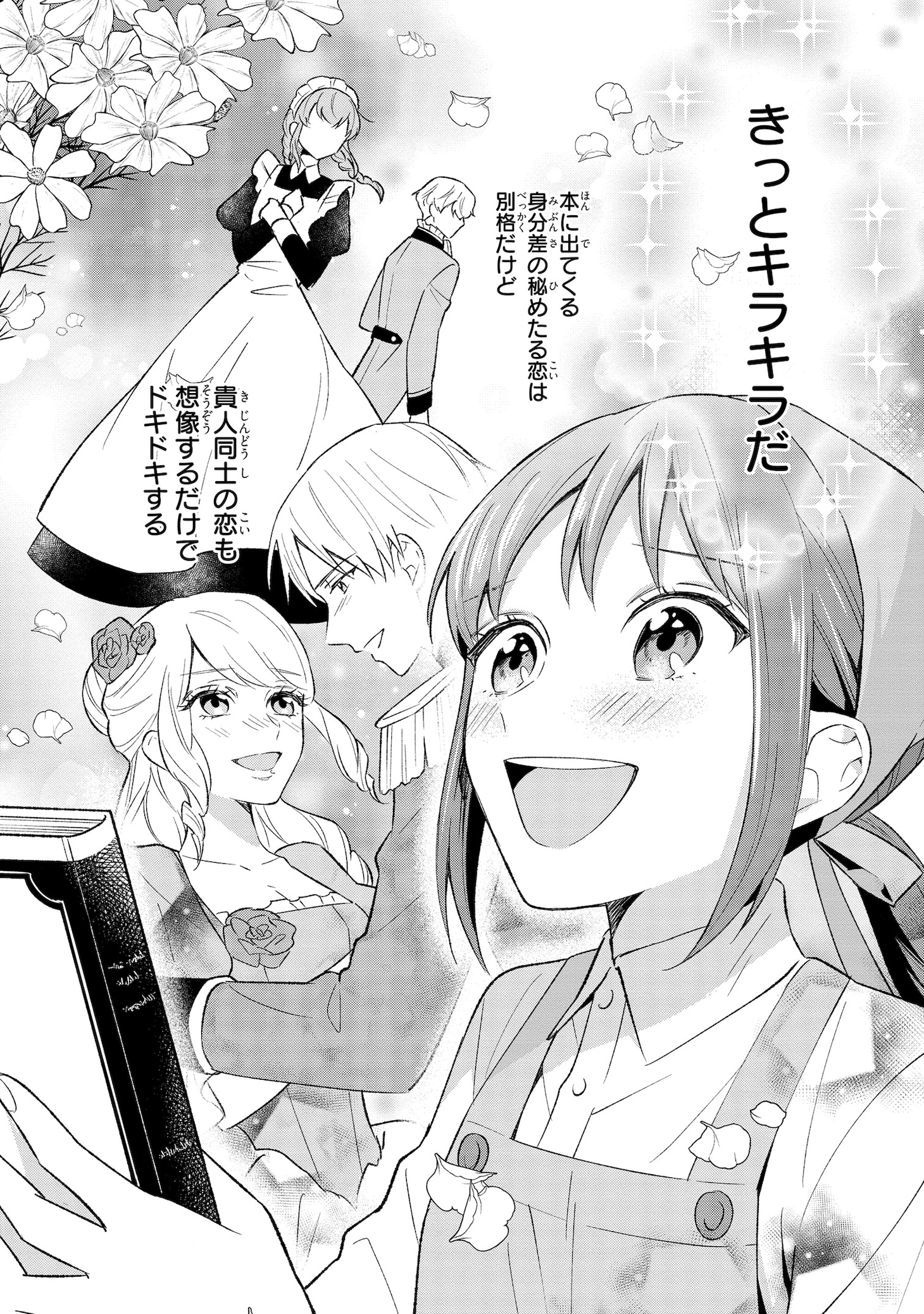 「王妃様が男だと気づいた私が、全力で隠蔽工作させていただきます！」より。