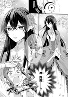 「王妃様が男だと気づいた私が、全力で隠蔽工作させていただきます！」1巻より