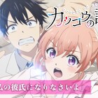 アニメ「カッコウの許嫁」放送に先がけて第1話のダイジェスト映像公開