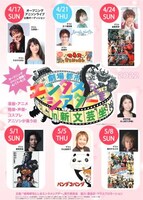 「劇場都市としま エンタメシアター in 新文芸坐」の告知画像。