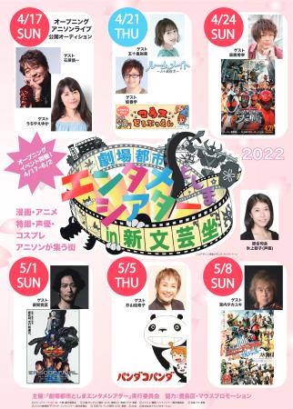 「劇場都市としま エンタメシアター in 新文芸坐」の告知画像。