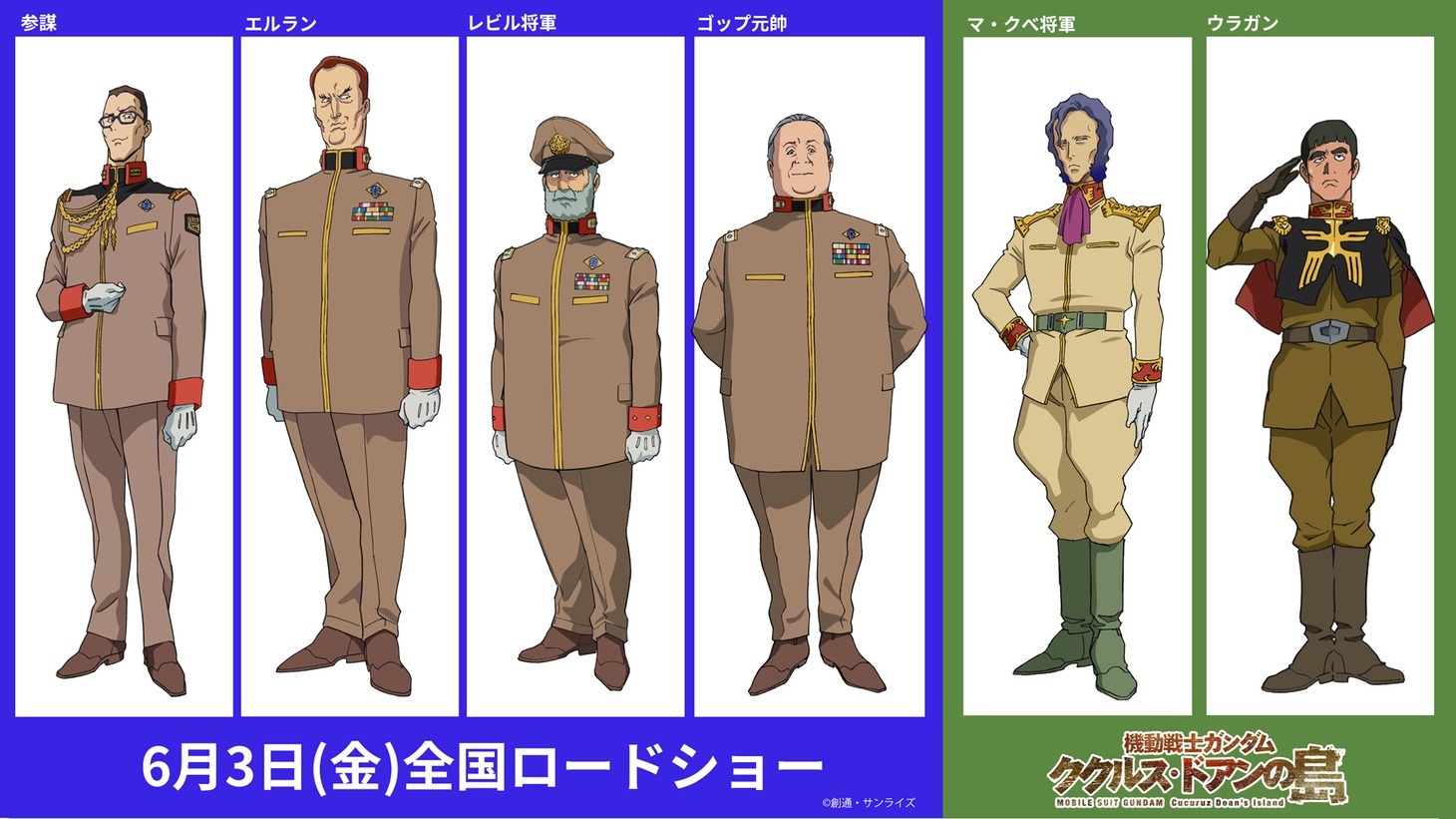 「機動戦士ガンダム ククルス・ドアンの島」キャラクター設定画
