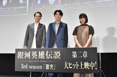 アニメ「銀河英雄伝説 Die Neue These 激突」第2章の上映記念舞台挨拶より。左から川島得愛、鈴村健一、遠藤綾。