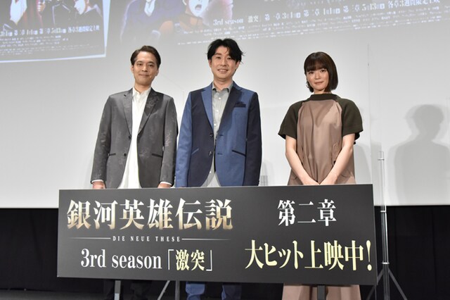 アニメ「銀河英雄伝説 Die Neue These 激突」第2章の上映記念舞台挨拶より。左から川島得愛、鈴村健一、遠藤綾。