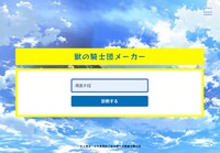 「獣の騎士団メーカー」のイメージ。 (c)水上悟志・少年画報社/ある時代の指輪の騎士団
