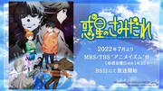 TVアニメ「惑星のさみだれ」放送情報の告知画像 (c)水上悟志・少年画報社/ある時代の指輪の騎士団