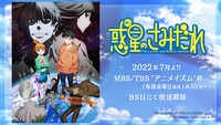 TVアニメ「惑星のさみだれ」放送情報の告知画像 (c)水上悟志・少年画報社/ある時代の指輪の騎士団