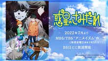 TVアニメ「惑星のさみだれ」放送情報の告知画像 (c)水上悟志・少年画報社/ある時代の指輪の騎士団