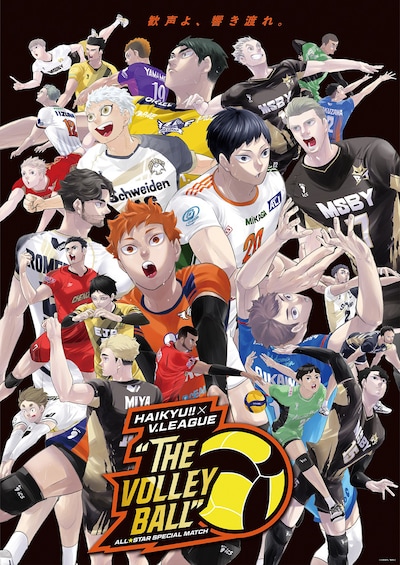 「ハイキュー!!×V.LEAGUE ALLSTAR SPECIAL MATCH “THE VOLLEYBALL”」キービジュアル (c)古舘春一／集英社