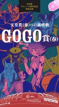 「GOGO賞（春）」ビジュアル (c)永井豪／ダイナミック企画