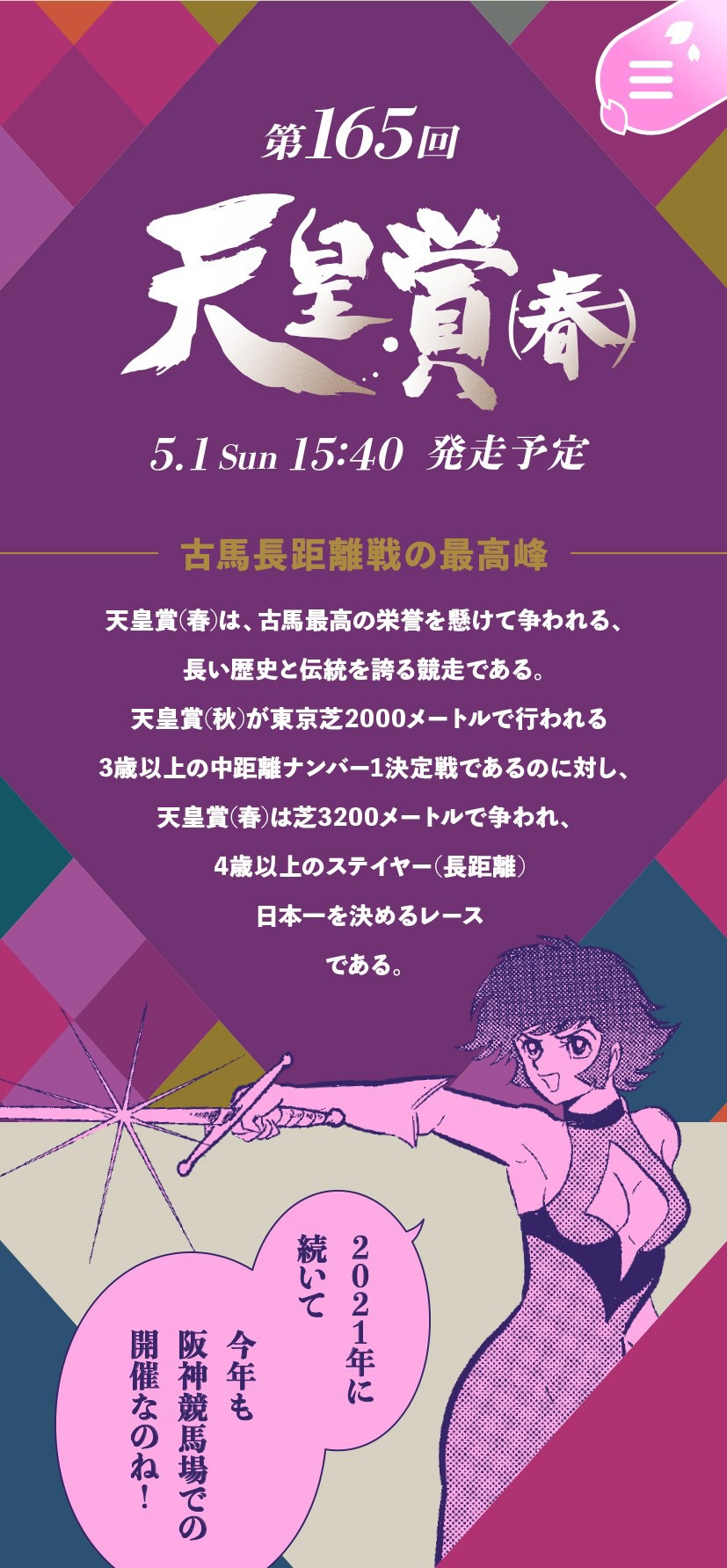 特設ページの一部。(c)永井豪／ダイナミック企画