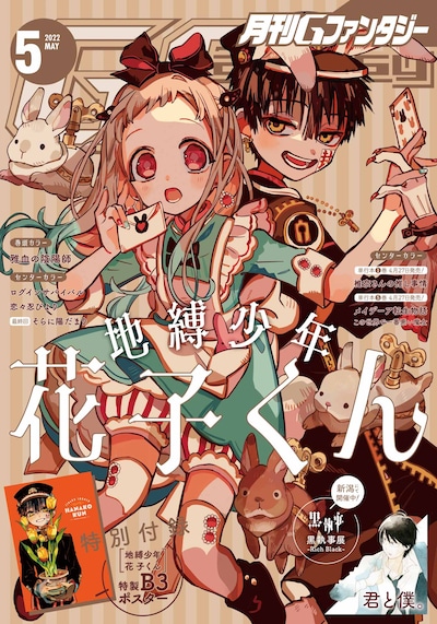 月刊Gファンタジー5月号