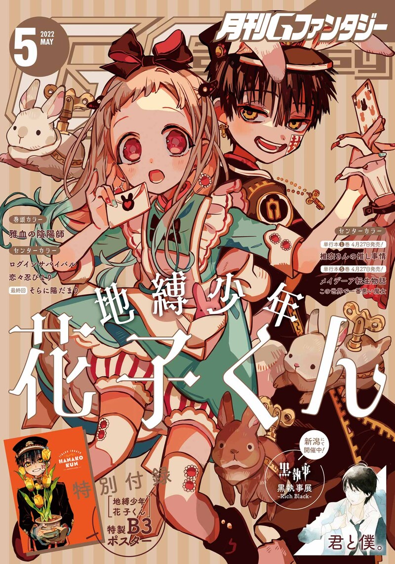 月刊Gファンタジー5月号