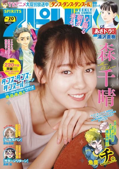 週刊ビッグコミックスピリッツ20号