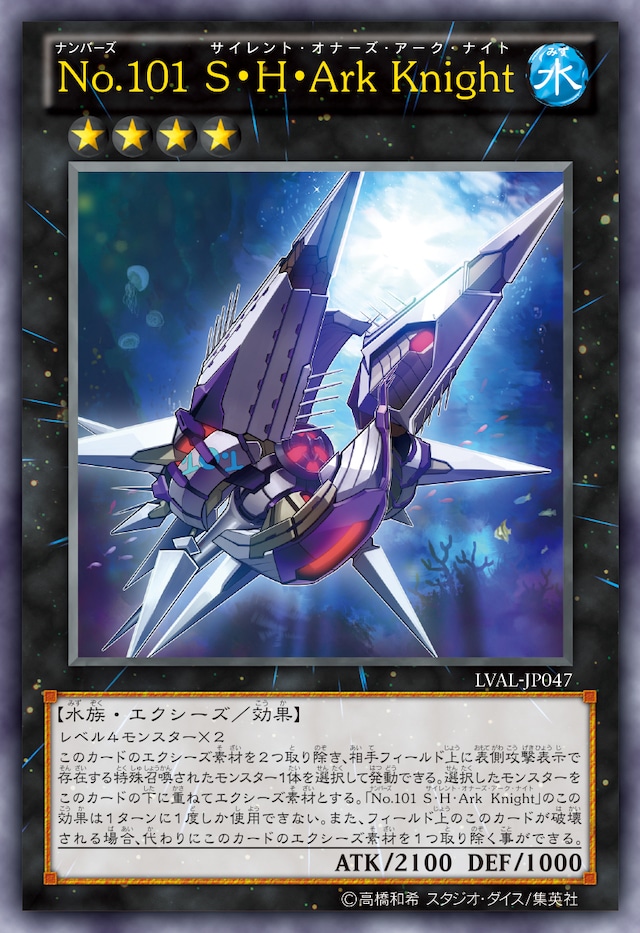 OCGより、「No.101 S・H・Ark Knight（サイレント・オナーズ・アーク・ナイト）」。
