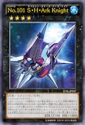 OCGより、「No.101 S・H・Ark Knight(サイレント・オナーズ・アーク・ナイト)」。