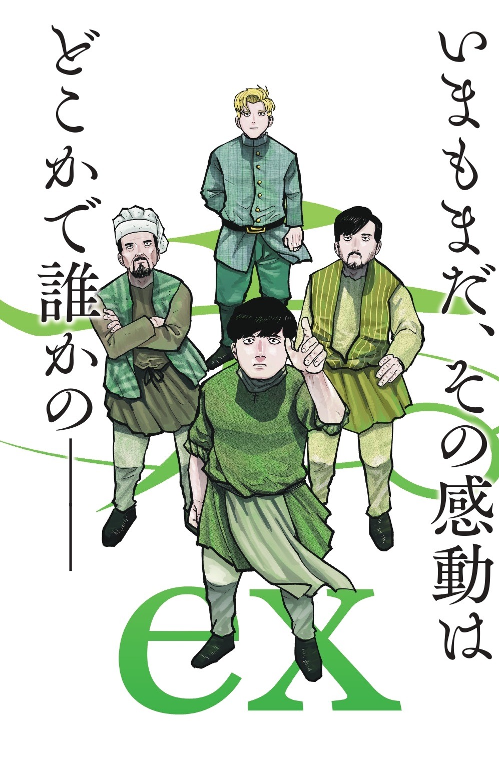 「チ。―地球の運動について―」より。