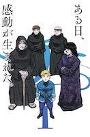 「チ。―地球の運動について―」より。
