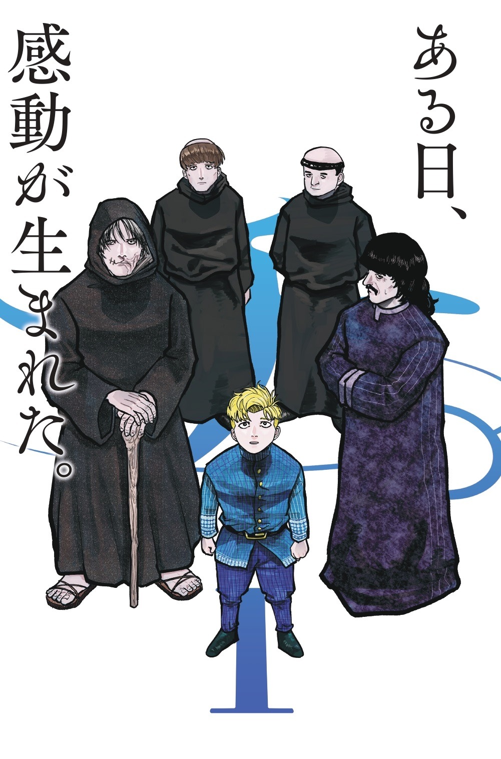 「チ。―地球の運動について―」より。
