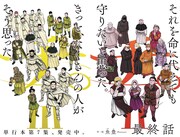 魚豊「チ。―地球の運動について―」スピリッツで完結、最終巻は6月末に発売