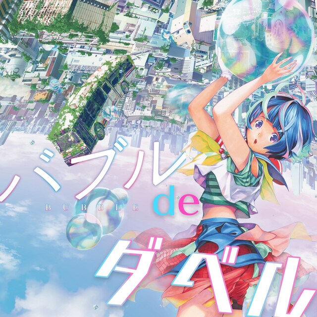 「バブル DE ダベル」告知画像