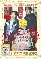 TVアニメ「ダンス・ダンス・ダンスール」の放送を記念した鼎談企画より。