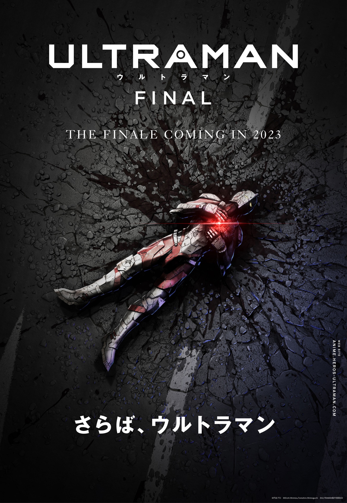「『ULTRAMAN』FINALシーズン」のティザービジュアル。