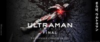 「『ULTRAMAN』FINALシーズン」のティザービジュアル。