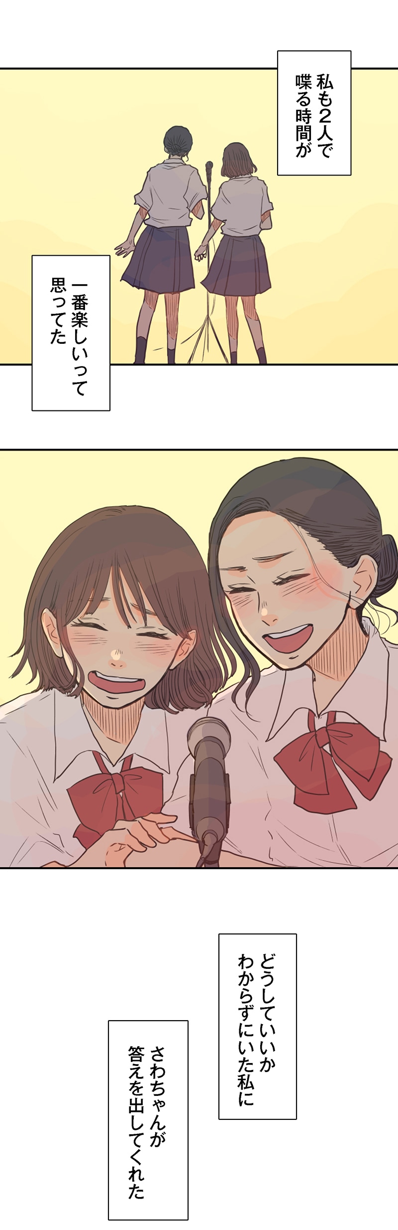 「板の上で君と死ねたら」より。
