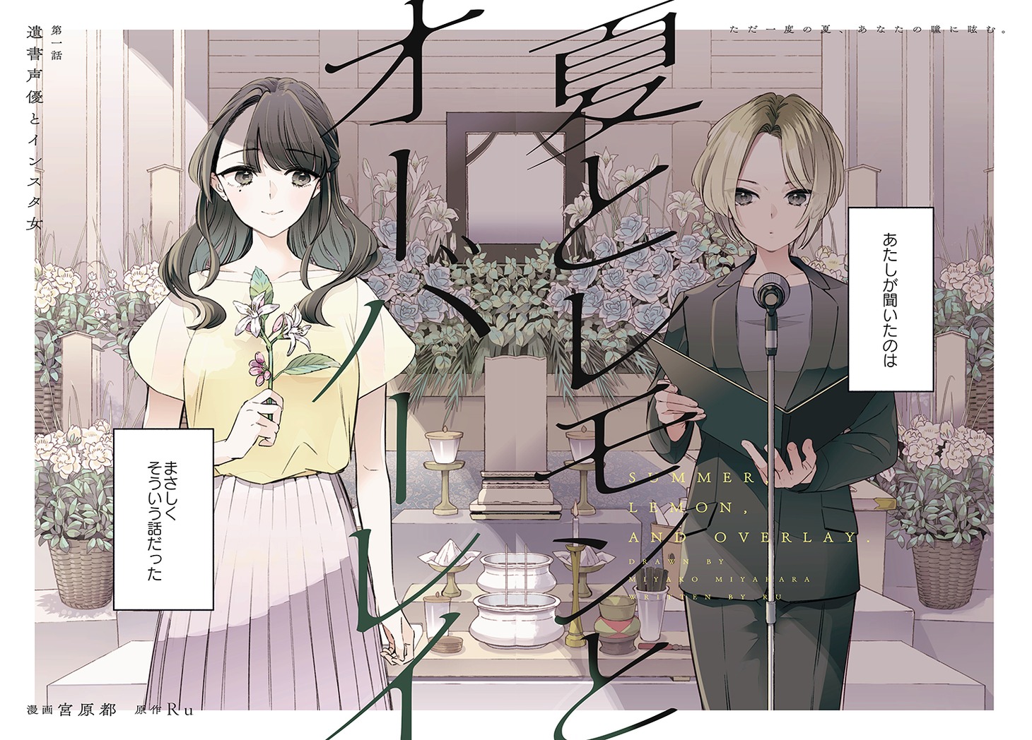 「夏とレモンとオーバーレイ」扉ページ